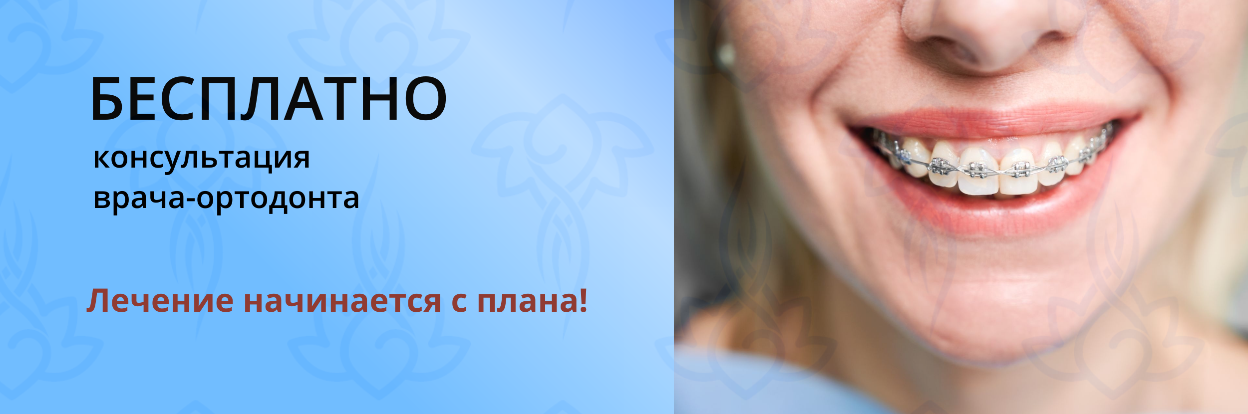 РОКОСКЛИНИК