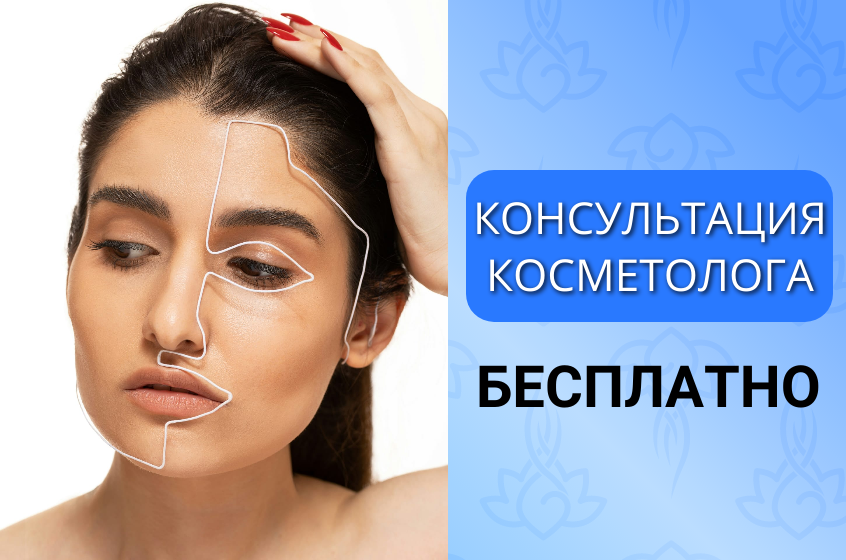 Косметолог с высшим образованием