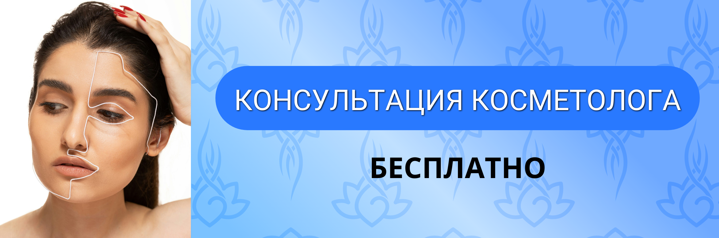 РОКОСКЛИНИК